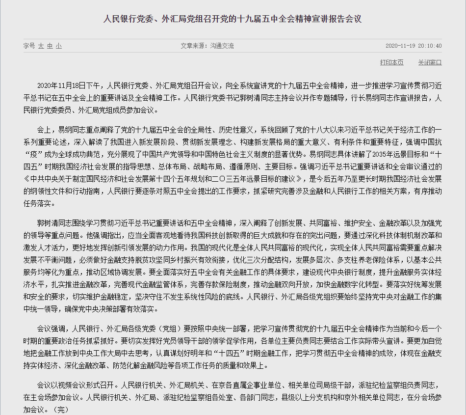 郭树清：坚决守住不发生系统性风险的底线