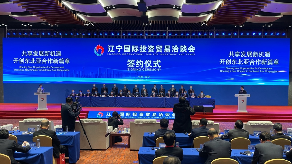 图|2020辽宁国际投资贸易洽谈会重点项目签约仪式