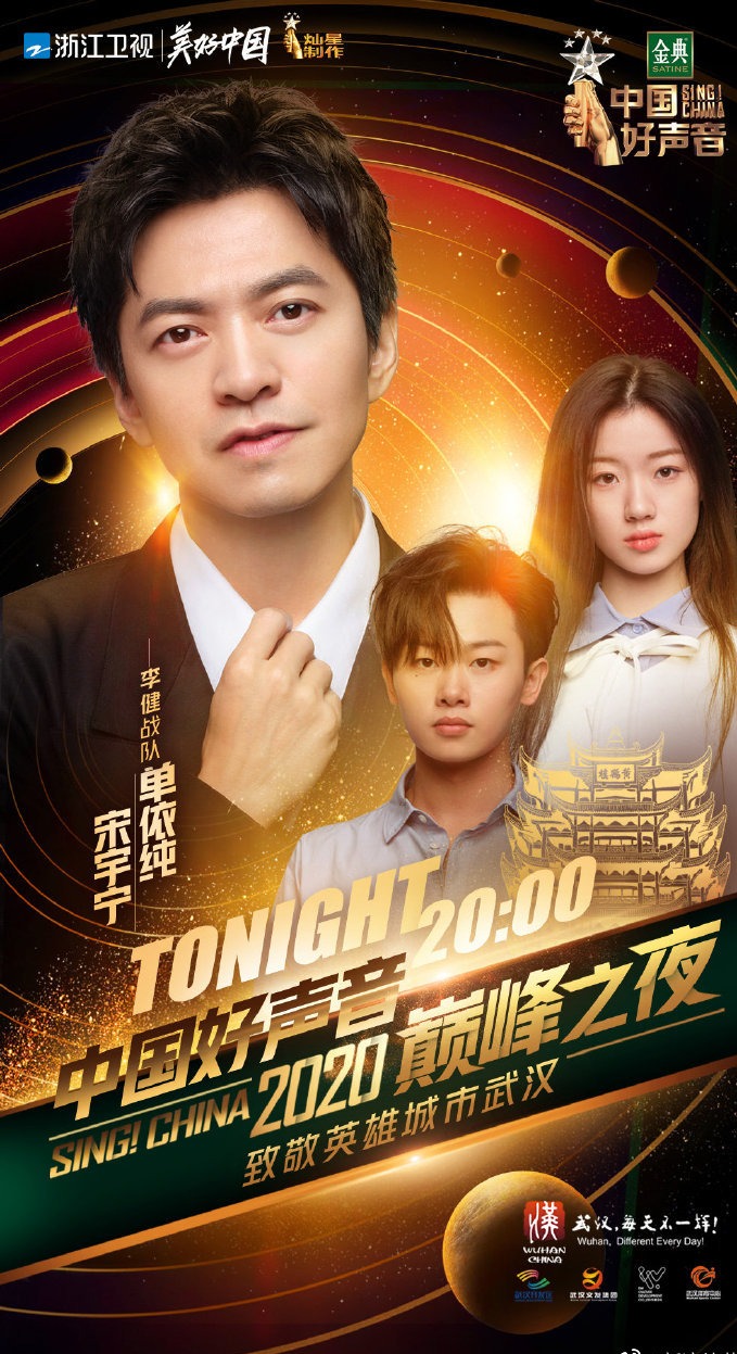 2020中国好声音冠军花落李健战队单依纯
