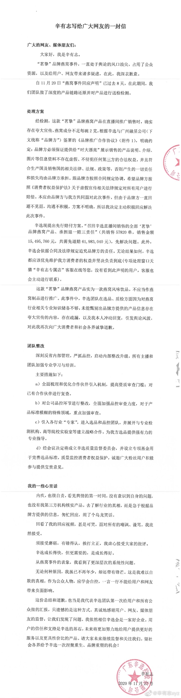 辛巴就燕窝事件道歉 职业打假人:与燕窝没一点关系 唾液酸还是人工添加