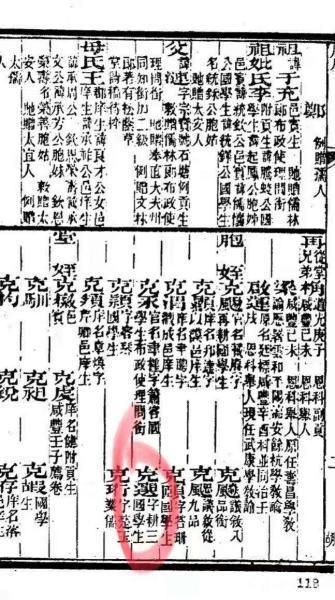 早年家谱里的胡克选。胡海雷供图