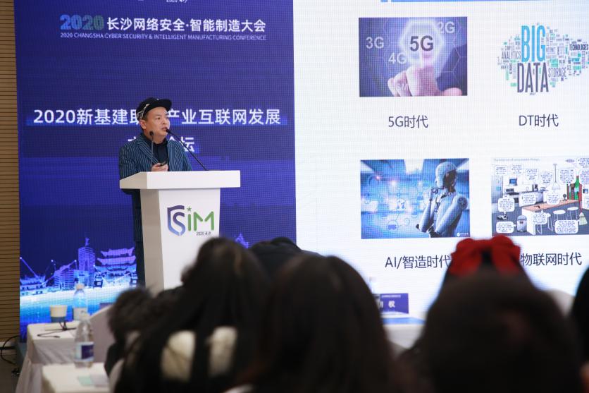 ​新基建助力产业互联网发展主题论坛亮相2020长沙智能制造大会