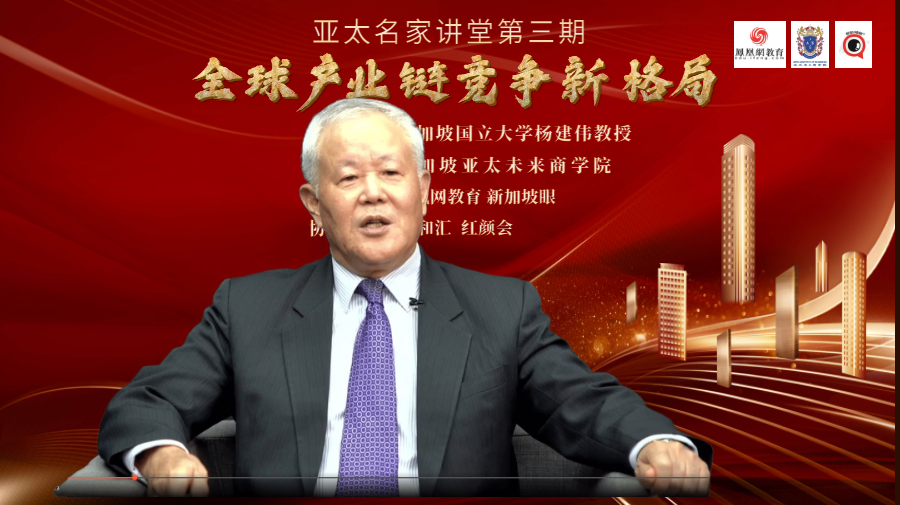 新加坡学者杨建伟:新中两国应合作推动”RCEP号列车“提速前进_凤凰网教育_凤凰网