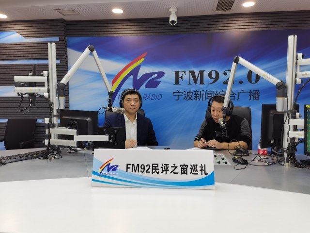 民评之窗巡礼广播访谈对话宁波市金融办党组书记倪炜