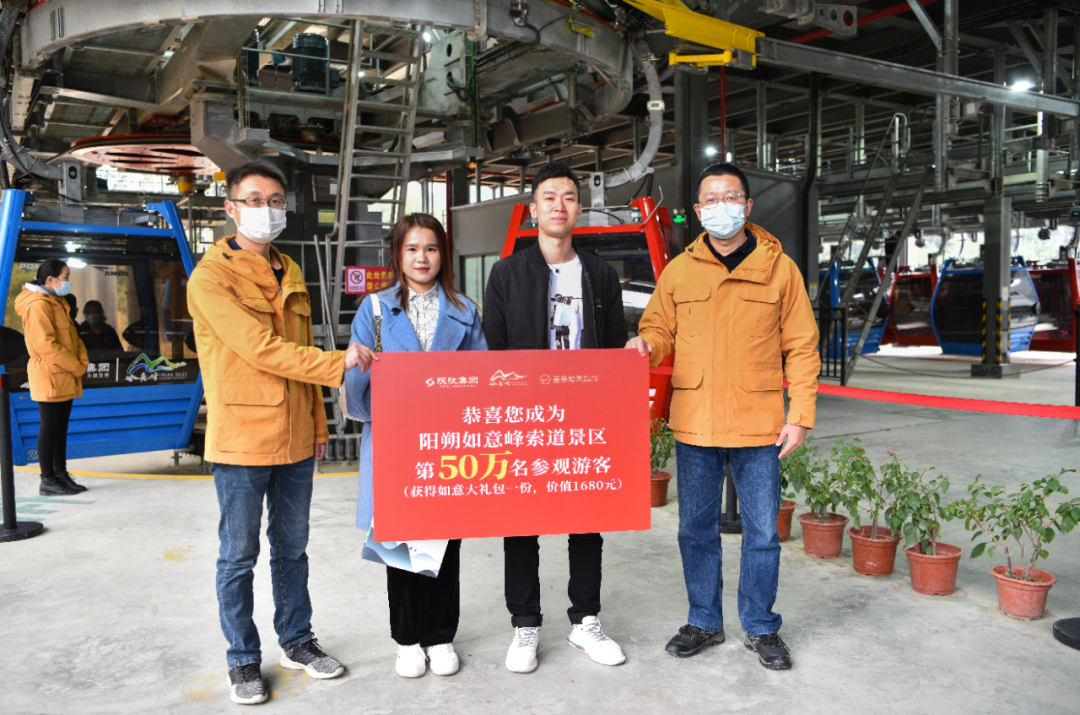 桂林阳朔如意峰索道景区迎来第50万名游客