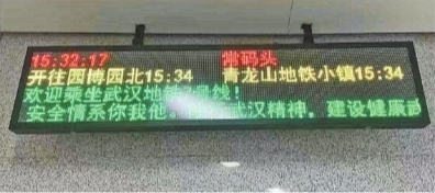 LED显示屏上，终点站已改为“青龙山地铁小镇”。徐先生供图。