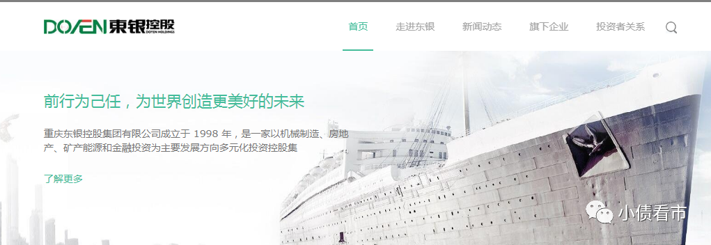 东银控股百亿债务危机 押宝“黑金”资金链断裂(图4)