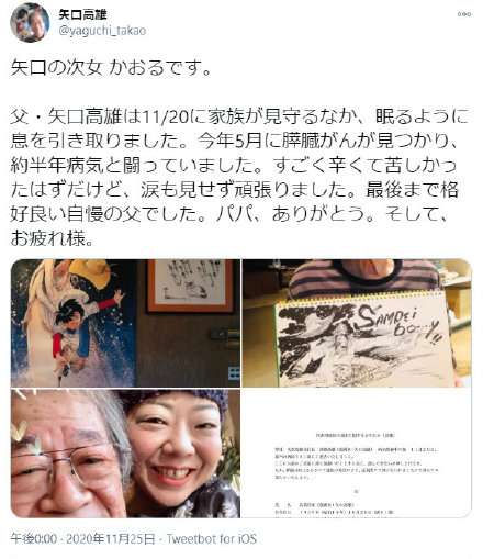 《钓手三平》作者矢口高雄因胰腺癌去世 享年81岁