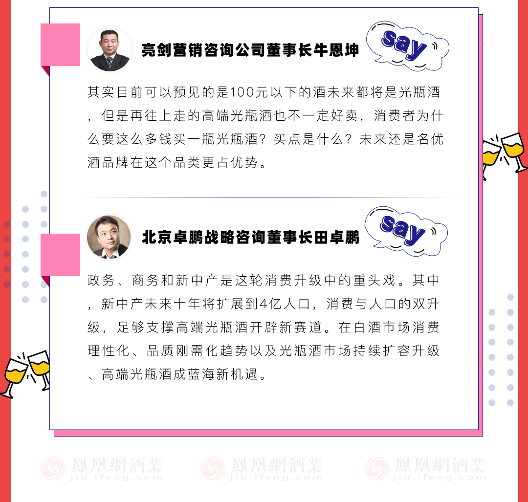 酒业相对论 | 光瓶酒“跳高”开辟新赛道or硬扣轻奢帽?