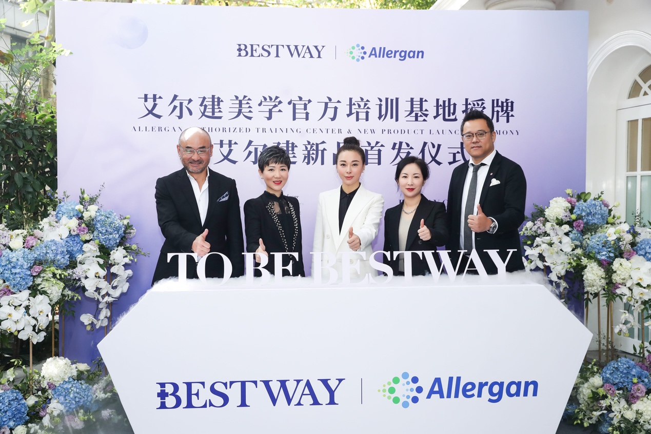 柏荟与艾尔建美学强强携手，成立艾尔建美学官方培训基地