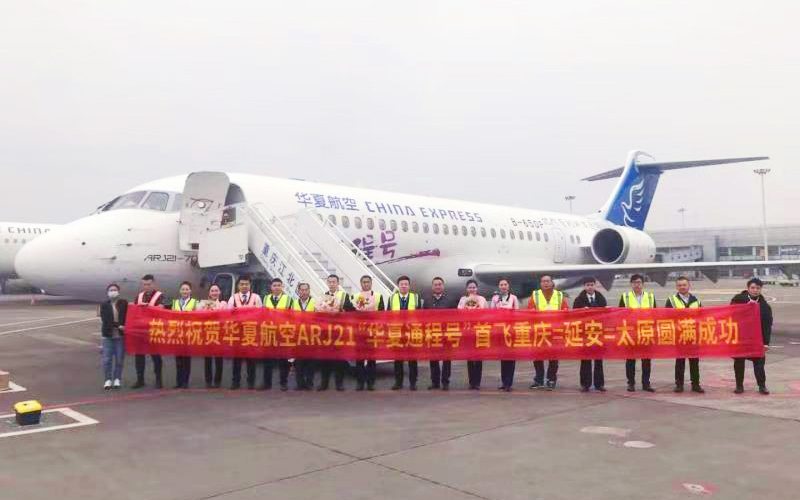 起飞前在重庆江北机场合影。华夏航空供图