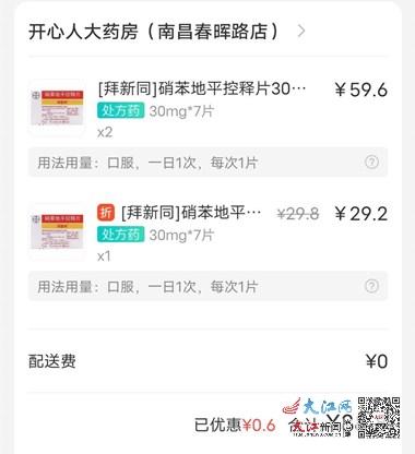 开心人大药房网购处方药订单