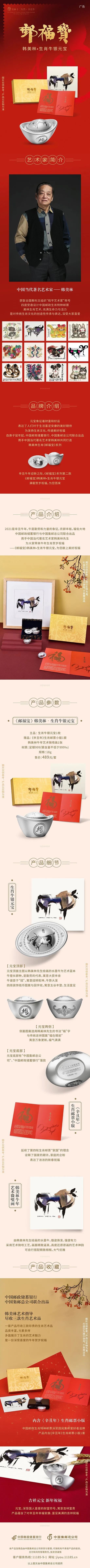 邮福宝丨韩美林&middot;生肖牛银元宝 邮储银行现已上市