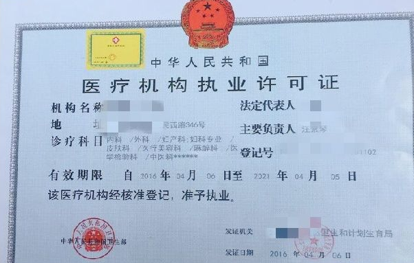 诊疗科目一般登记在《医疗机构执业许可证》中