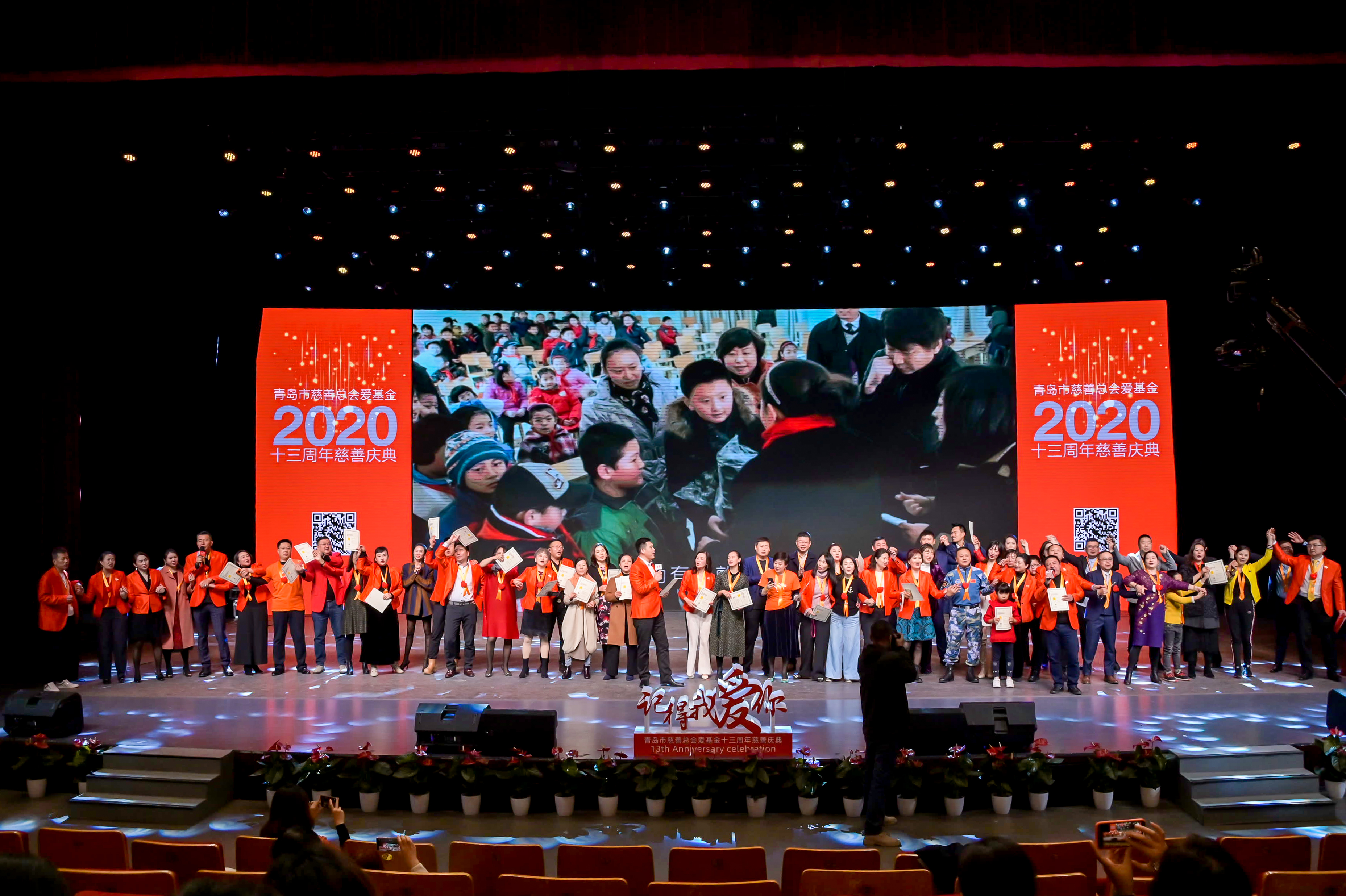 青岛市慈善总会爱基金13周年慈善庆典圆满落幕