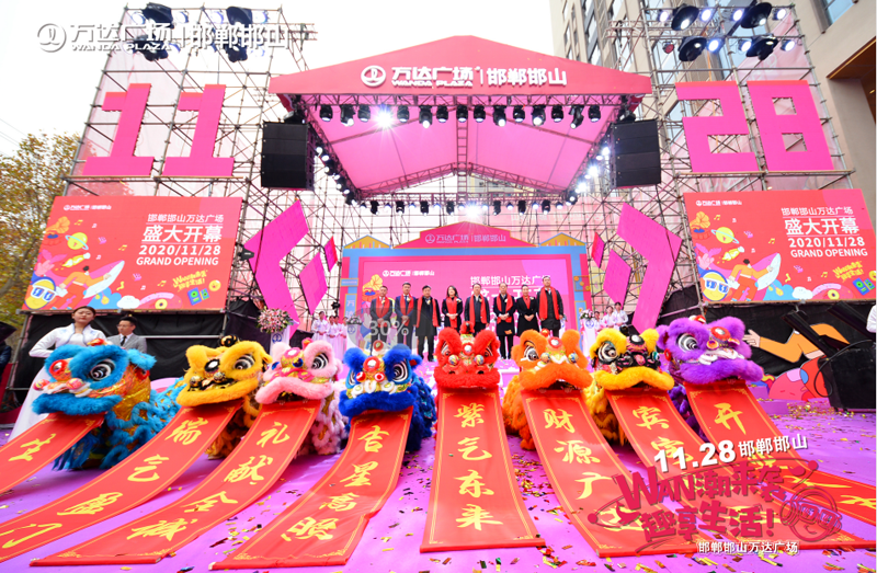 ​市民生活新去处！邯郸万达广场11月28日盛大开业