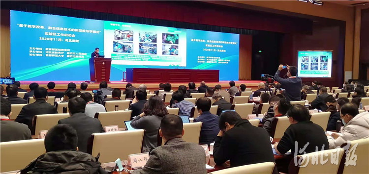 11月24日，全国“基于教学改革、融合信息技术的新型教与学模式”实验区工作启动会在廊坊市举行。图为大会现场经验交流。