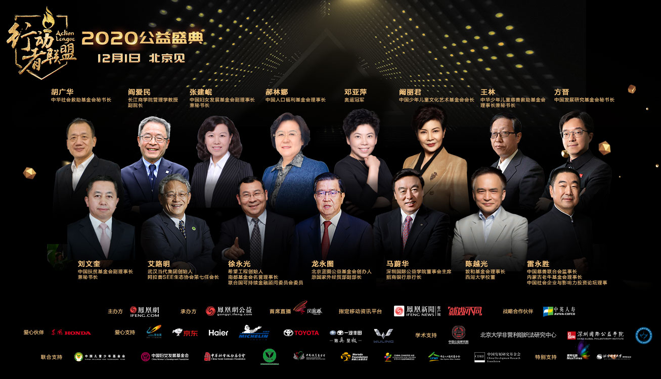 12月1日！行动者联盟2020公益盛典如约而至，为爱而来