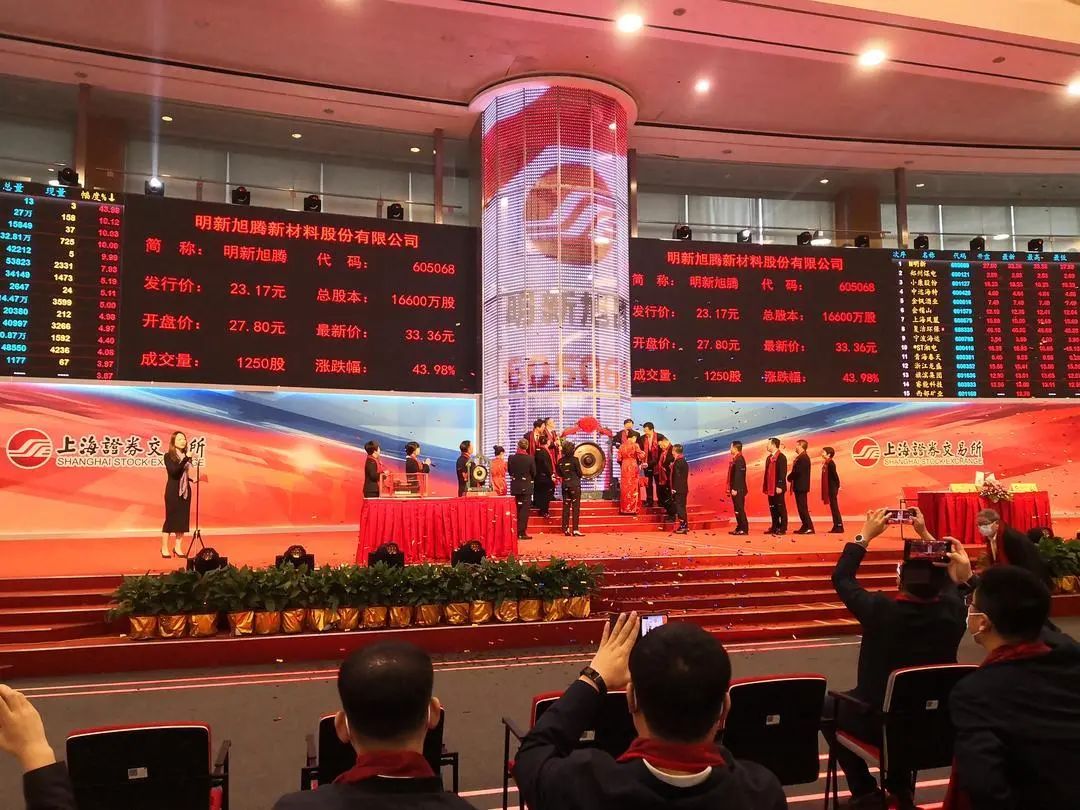 11月23日上午,明新旭腾新材料股份有限公司股票在上海证券交易所上市
