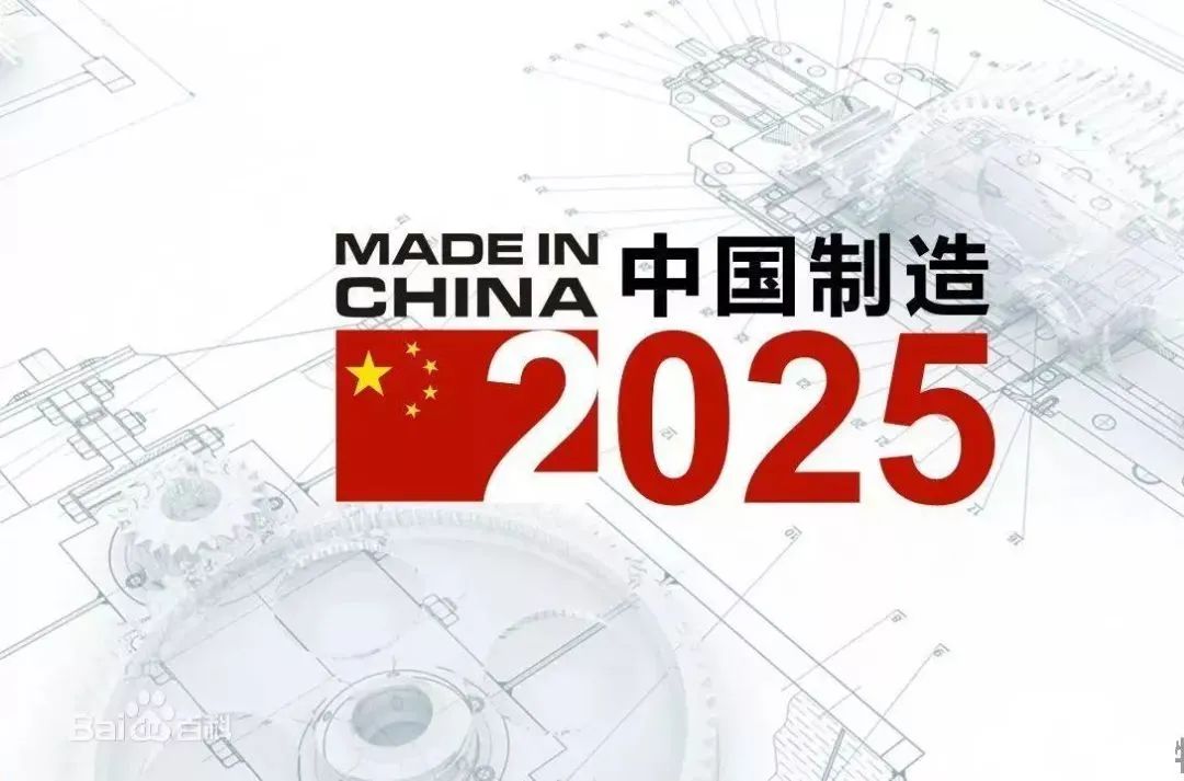 ▲《中国制造2025》中提出，到2025年我国要迈入制造强国行列(图片来源于网络)