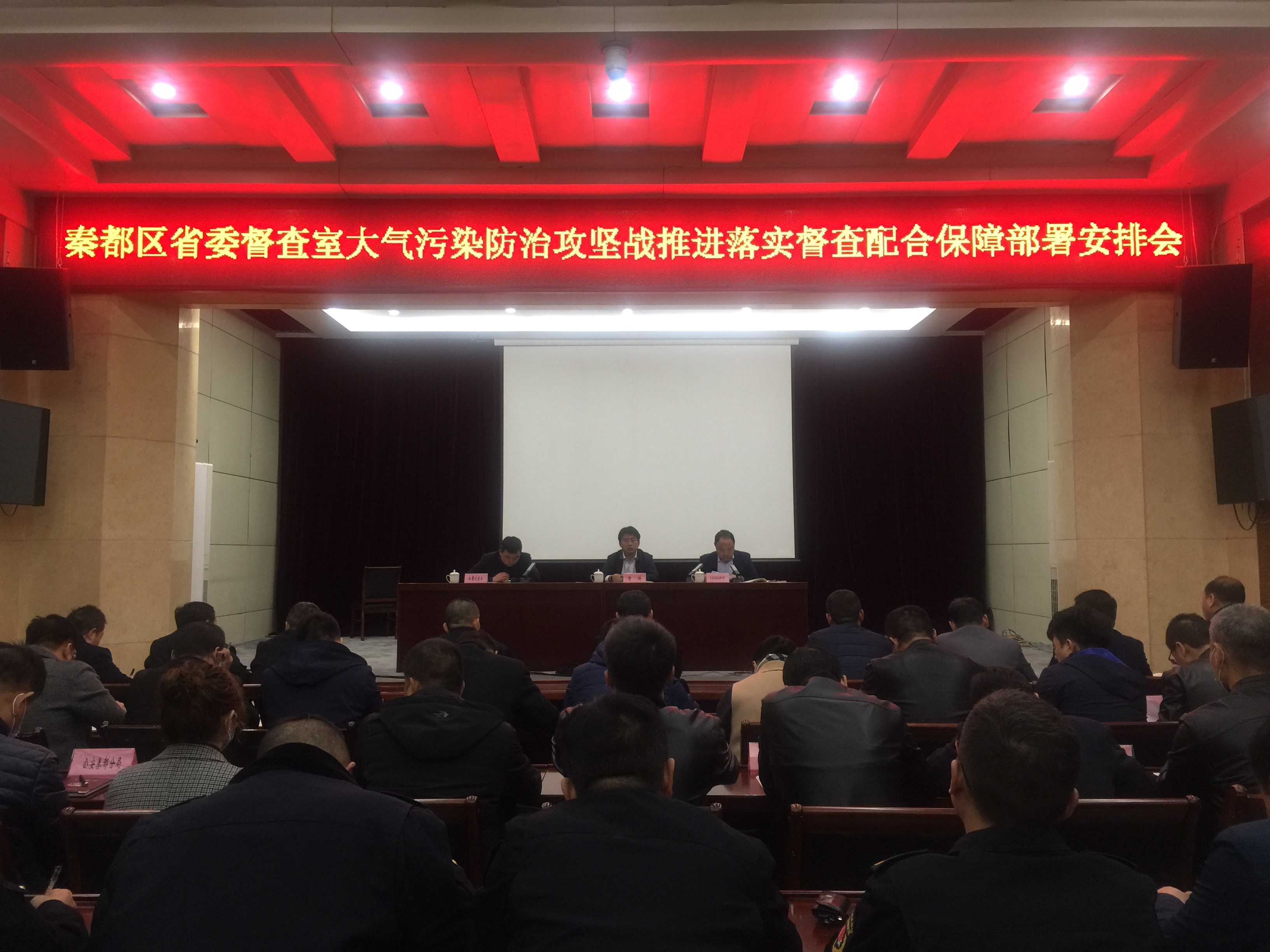 咸阳市秦都区召开省委督查室大气污染防治攻坚战推进落实督查配合保障部署安排会