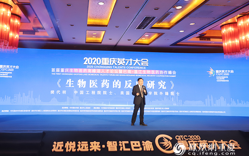 中国工程院院士、美国医学科学院外籍院士樊代明做主旨演讲