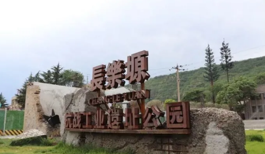 长乐塬抗战工业遗址公园一期建成 即将对公众开放！