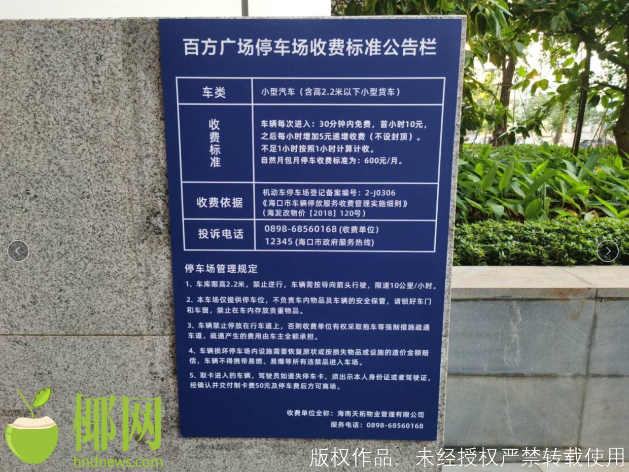 海口一商场停车7小时收费近50元,车主喊贵,相关部门回应……凤凰网海