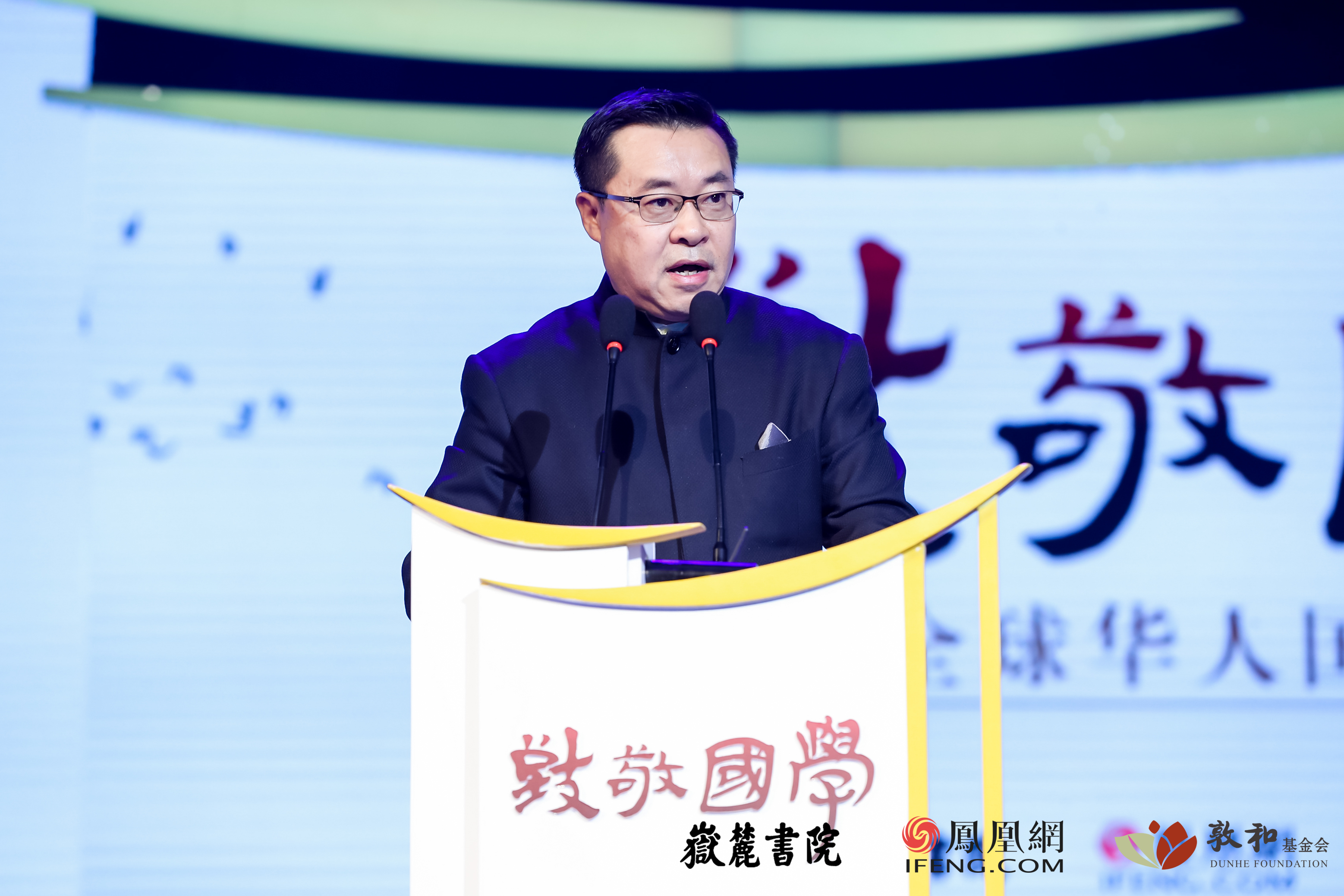 11月28日，第四届全球华人国学大典颁奖盛典在北京举行，凤凰网总编辑邹明作为联合主办方代表在颁奖典礼上致辞