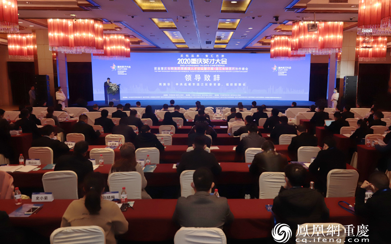 “2020重庆英才大会首届重庆生物医药高峰湖人才论坛暨巴南-温江生物医药协作峰会”