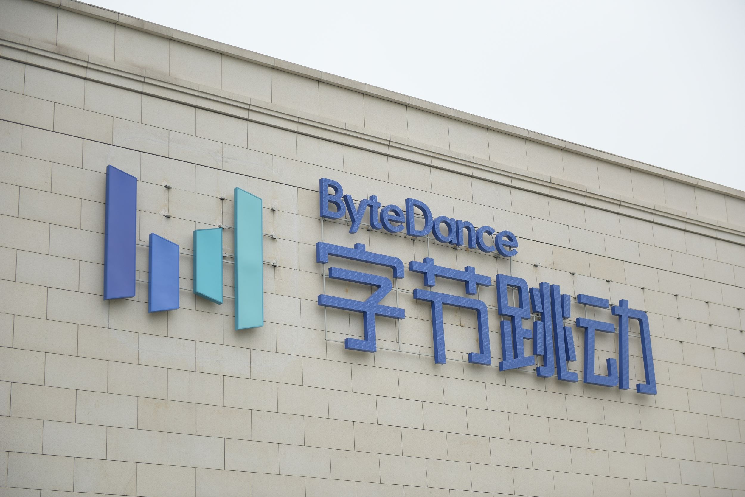 字节跳动全量上线搜索广告：整合头条、抖音、西瓜等产品线
