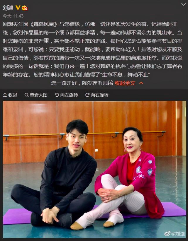 舞蹈家陈爱莲病逝弥留之际换上春江花月夜演出服