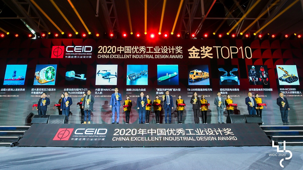 2020年中国优秀工业设计奖十大金奖隆重揭晓