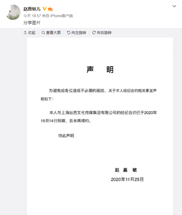 赵嘉敏宣布与丝芭文化合约已到期,且未续约
