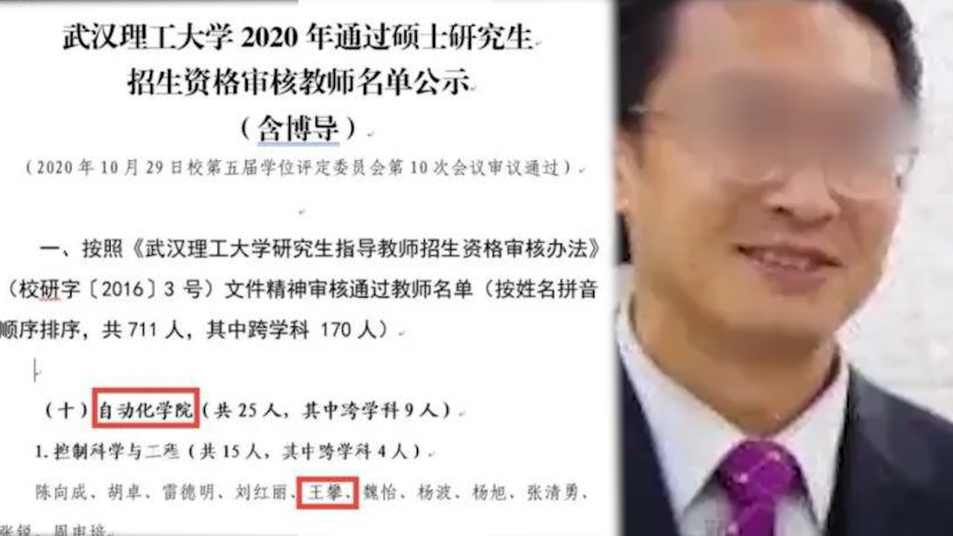 陶崇园导师王攀恢复招研资格，武汉理工学生发起联署抵制
