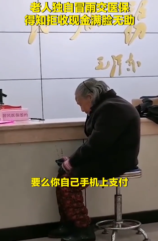 老人冒雨用现金交医保被拒，工作人员：告诉亲戚或者手机支付