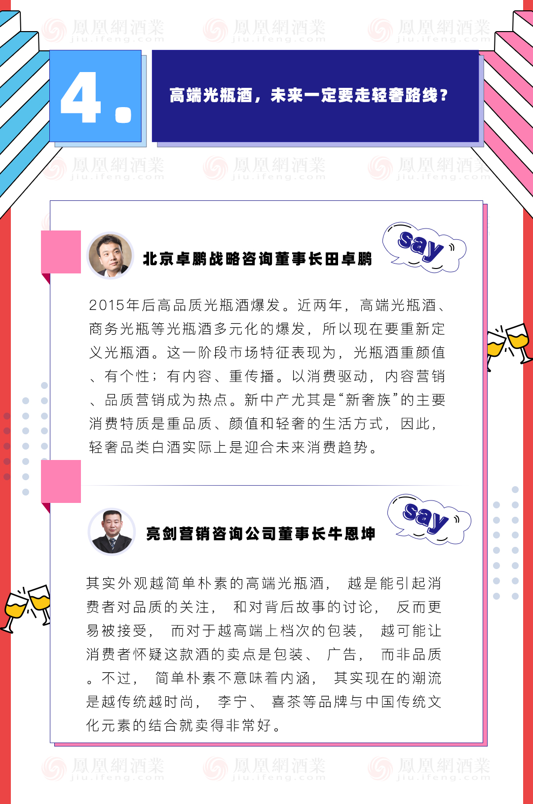 酒业相对论 | 光瓶酒“跳高”开辟新赛道or硬扣轻奢帽?