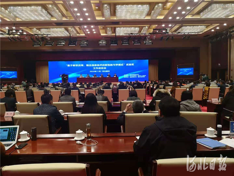 11月24日，全国“基于教学改革、融合信息技术的新型教与学模式”实验区工作启动会在廊坊市举行。图为大会现场。