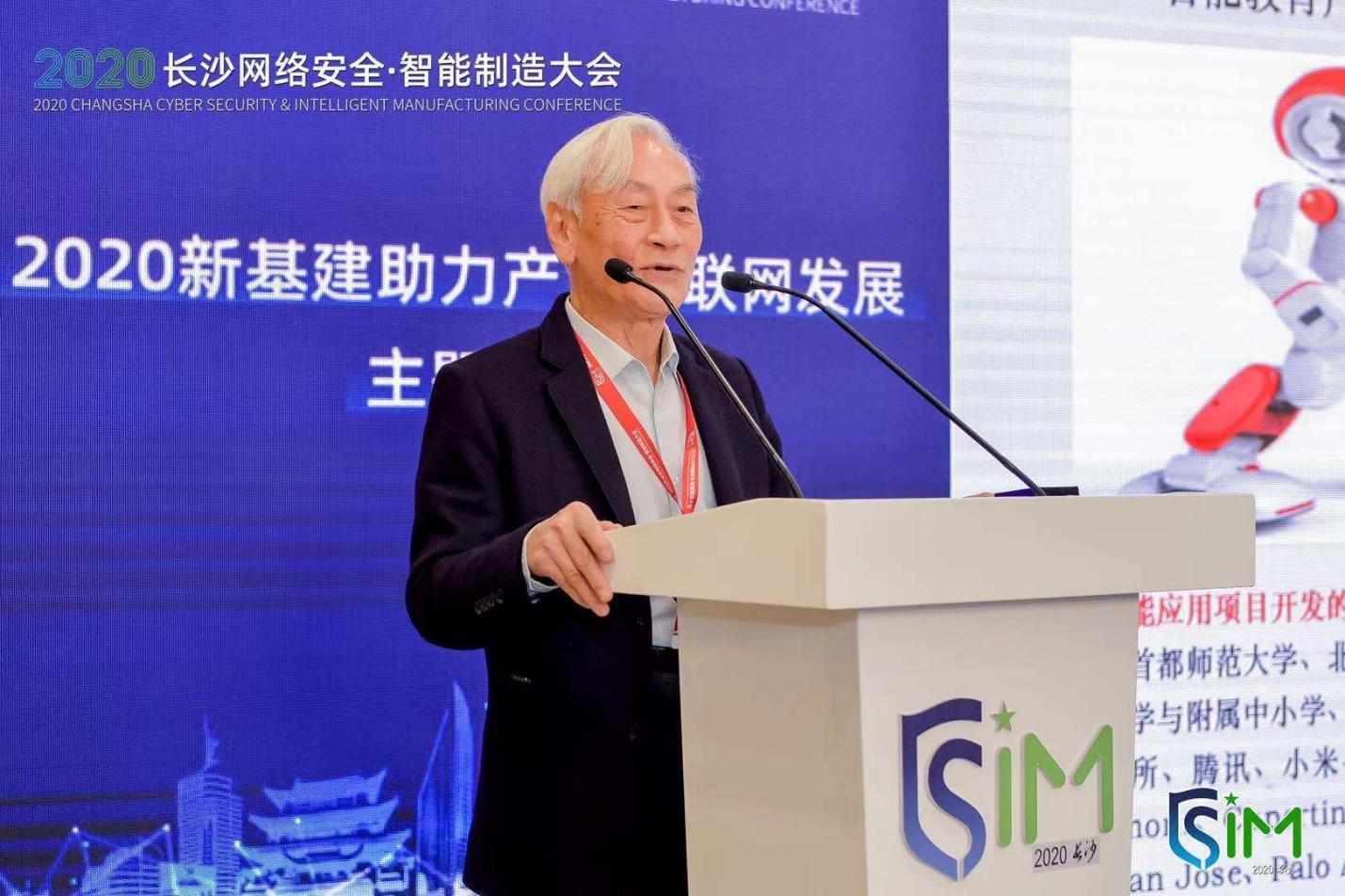 ​新基建助力产业互联网发展主题论坛亮相2020长沙智能制造大会