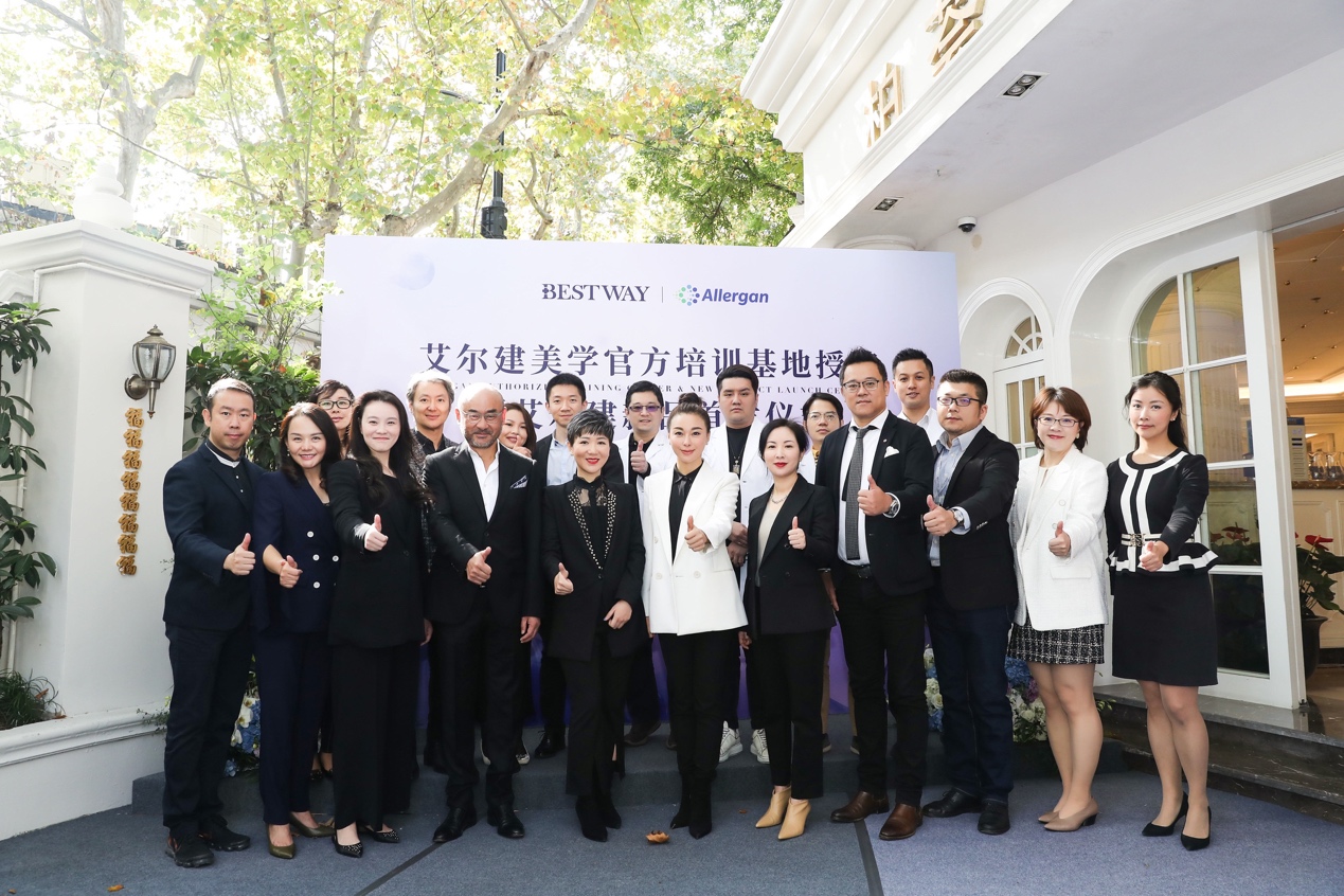 柏荟与艾尔建美学强强携手，成立艾尔建美学官方培训基地