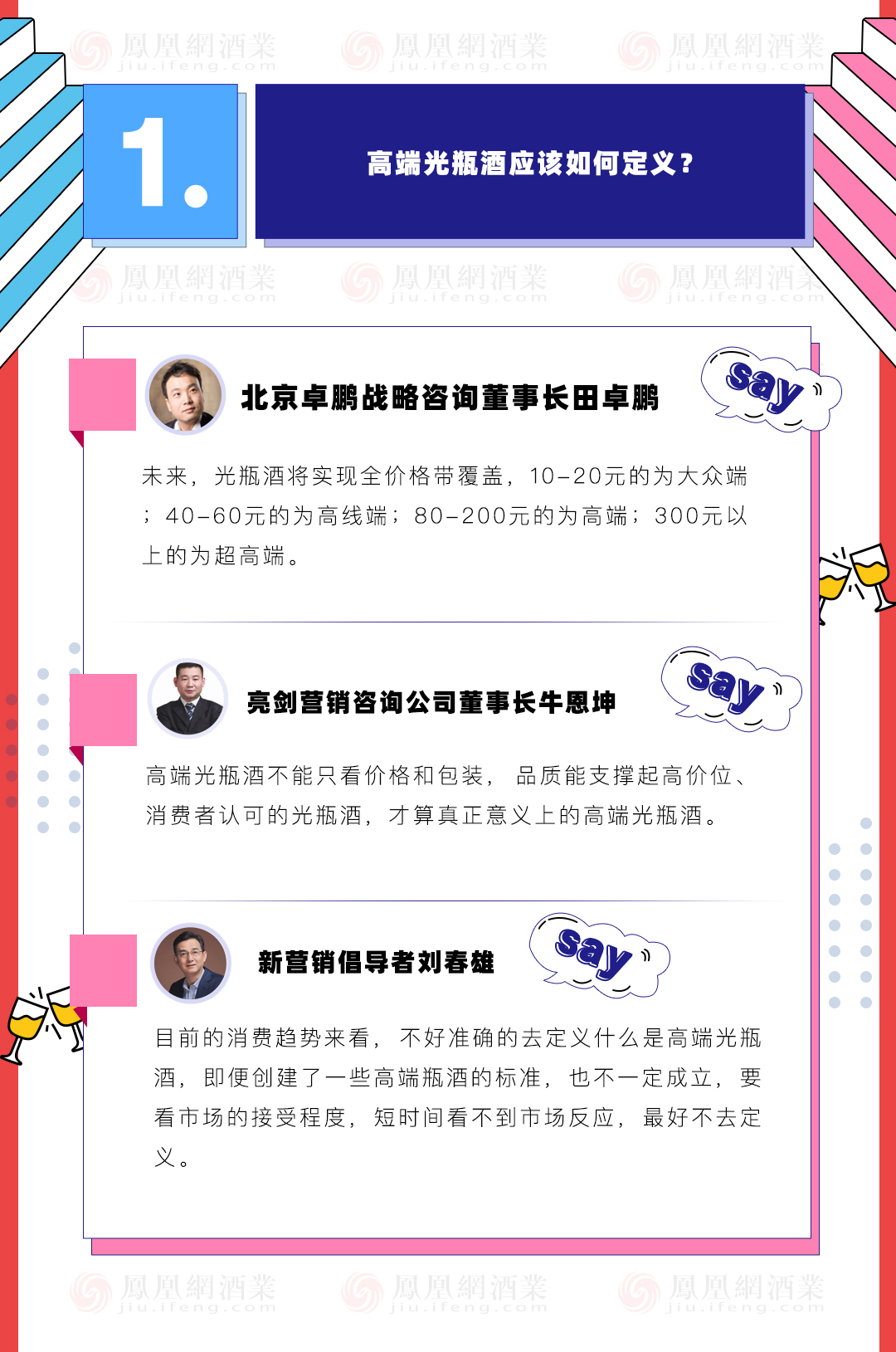酒业相对论 | 光瓶酒“跳高”开辟新赛道or硬扣轻奢帽?