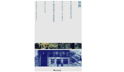 《世界》，[英] 简&middot;莫里斯著，方军、吕静莲译，浙江大学出版社2010年6月版