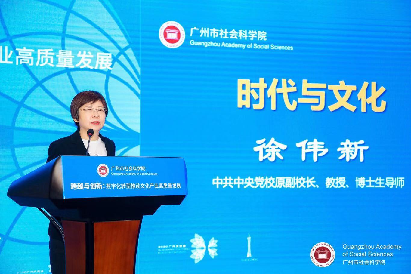 “跨越与创新：数字化转型推动文化产业高质量发展论坛”在广州隆重举行
