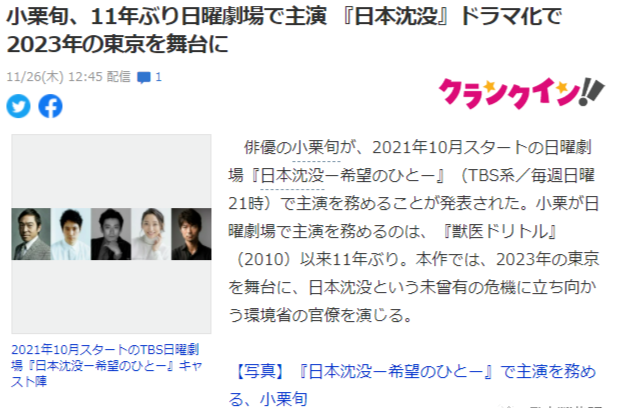小栗旬重返日剧界 出演电视剧版 日本沉没 天天新闻 甜甜新闻