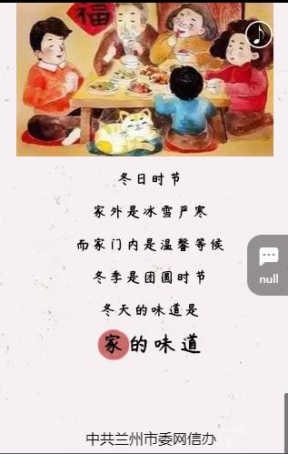 H5丨你的冬天是什么味道？