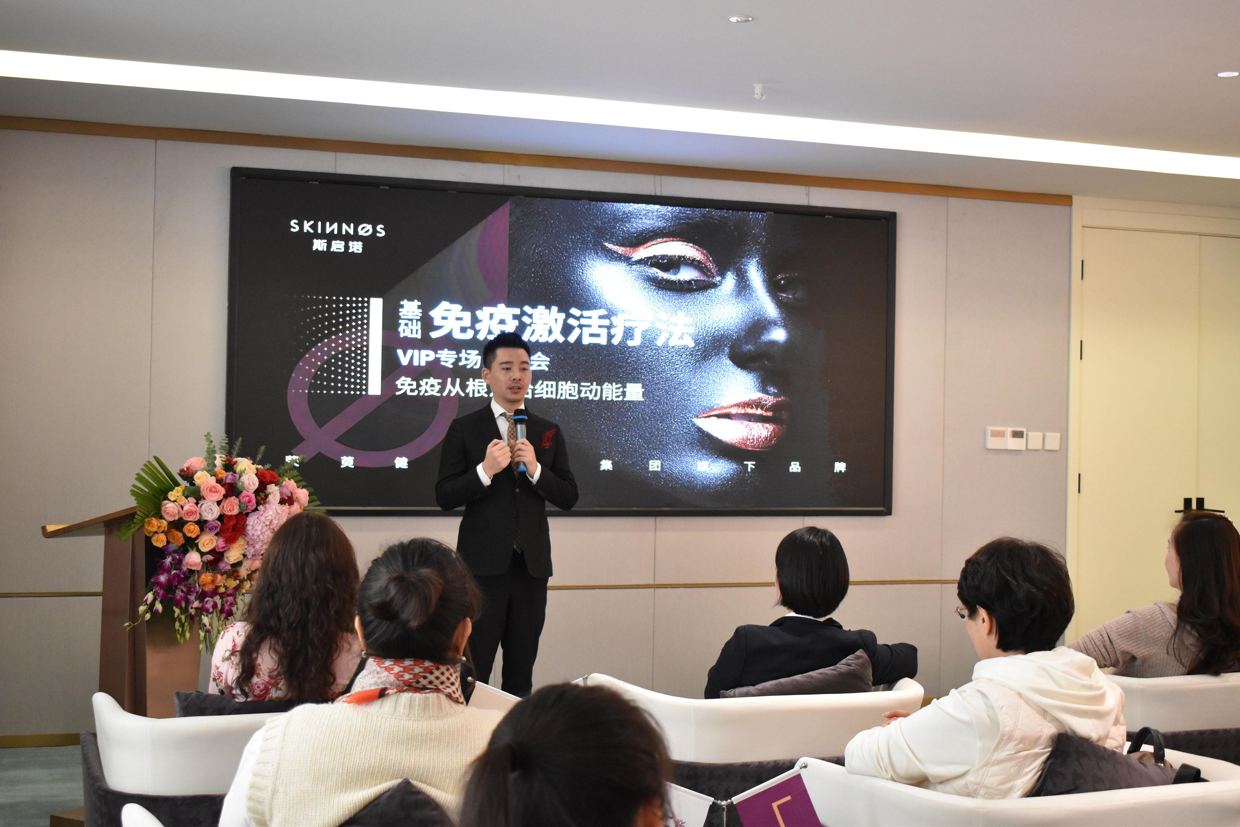 2020重庆斯启诺皮科免疫与健康vip专场沙龙圆满举行