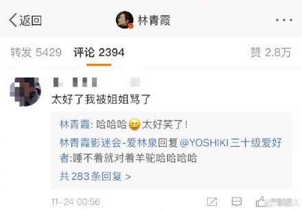 林青霞2g冲浪误爆粗口，网友开心“被骂”笑翻一片