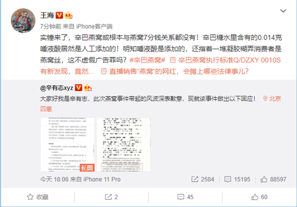 辛巴就燕窝事件道歉 职业打假人:与燕窝没一点关系 唾液酸还是人工添加