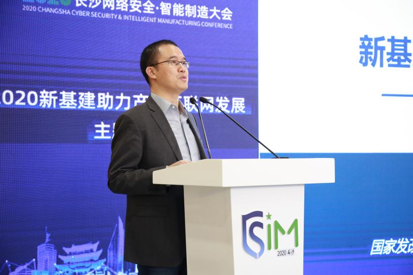 ​新基建助力产业互联网发展主题论坛亮相2020长沙智能制造大会