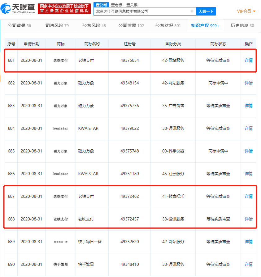 快手并购易联获得支付牌照